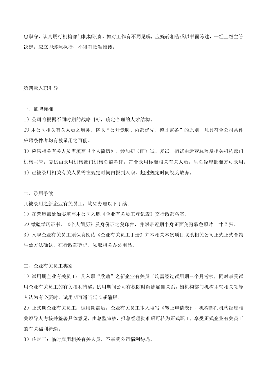 办公文档范本影视传媒公司员工手册.docx_第3页