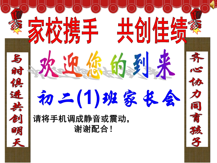 初二1班家长会课件.ppt_第2页