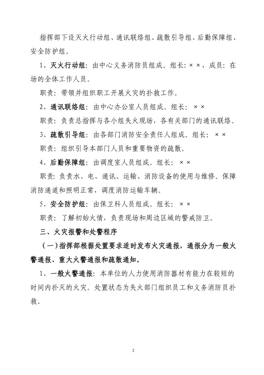 120急救指挥中心消防安全救援应急预案.doc_第2页