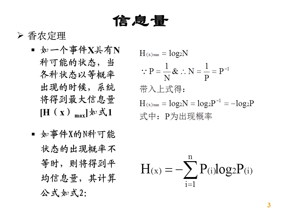 信息系统分析与设计复习提纲.ppt_第3页