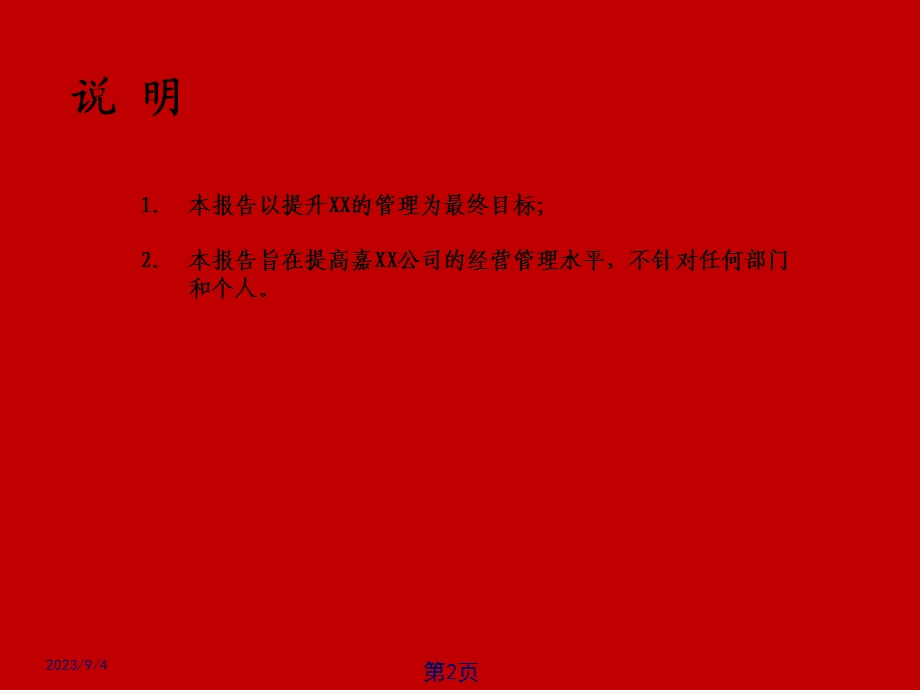 人力资源管理案例方案之某名企组织结构调整方案.ppt_第2页