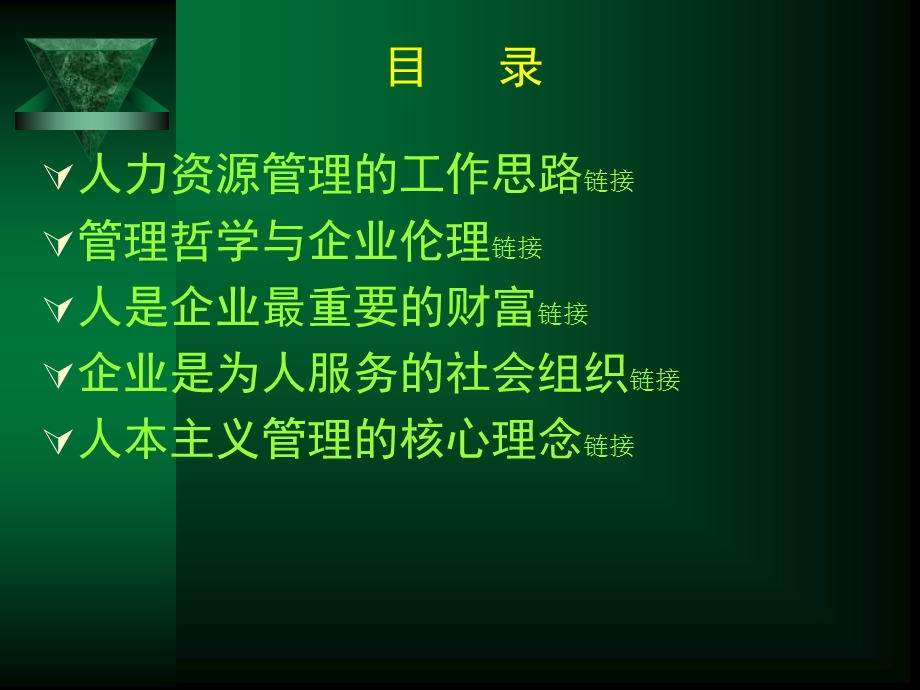 人力资源开发与管理(导论).ppt_第3页