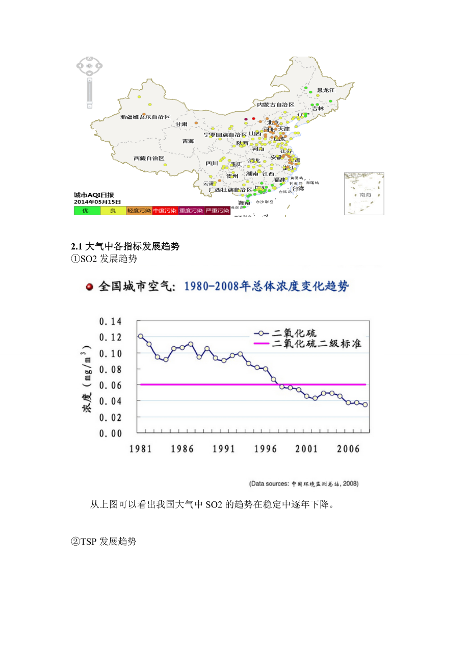 中国大气环境规划.doc_第3页