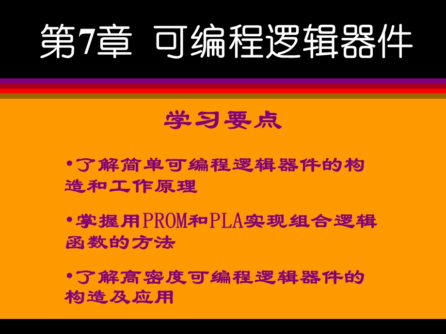 可编程逻辑器件.ppt_第2页