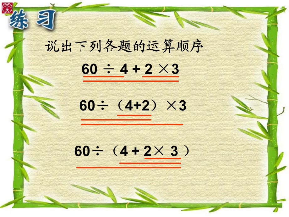 含有中括号的混合运算.ppt_第3页