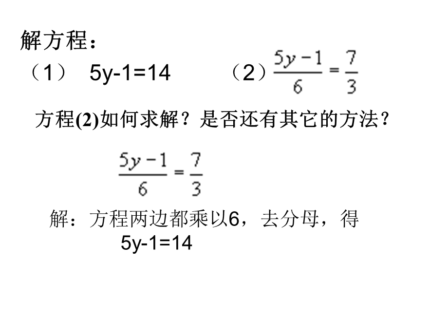 元一次方程的解法.ppt_第3页