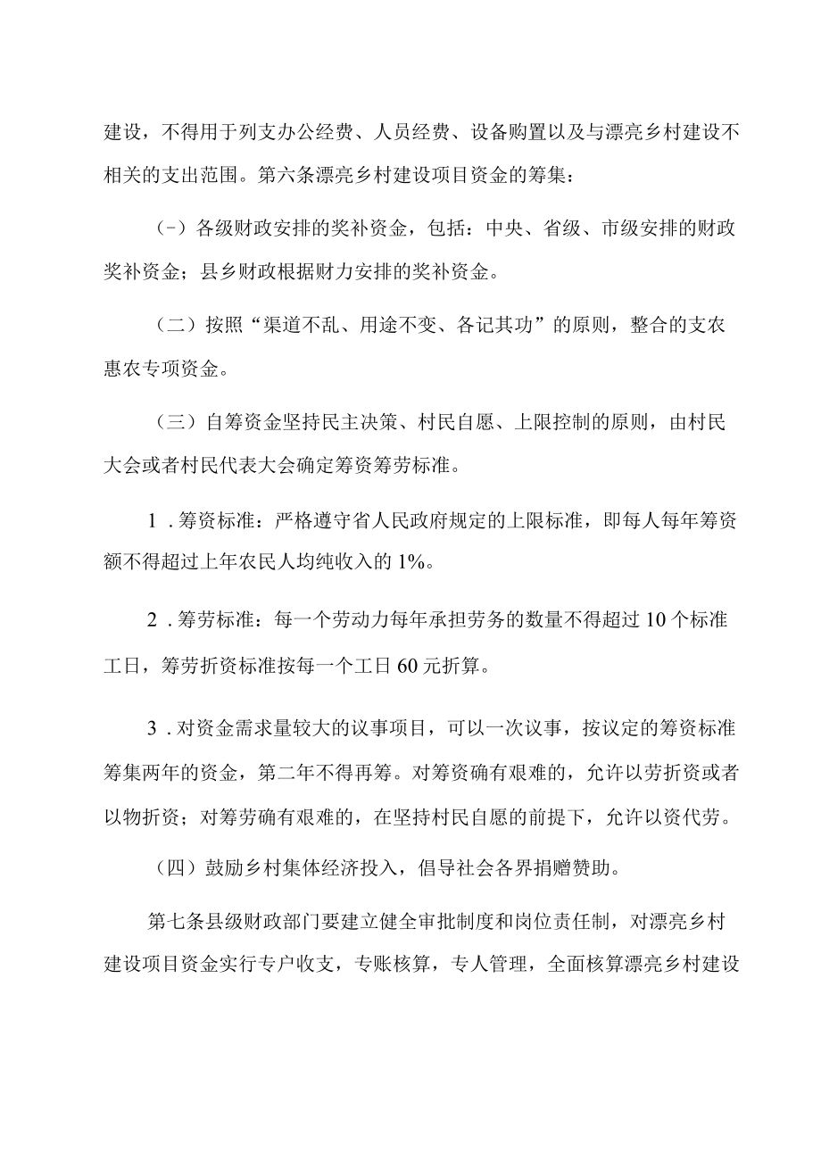 一事一议财政奖补美丽乡村示范村实施方案(共19页).docx_第3页