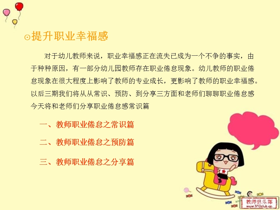 做个幸福的幼儿教师.ppt_第2页