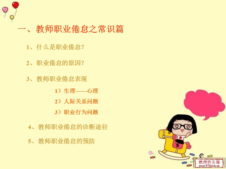 做个幸福的幼儿教师.ppt_第3页