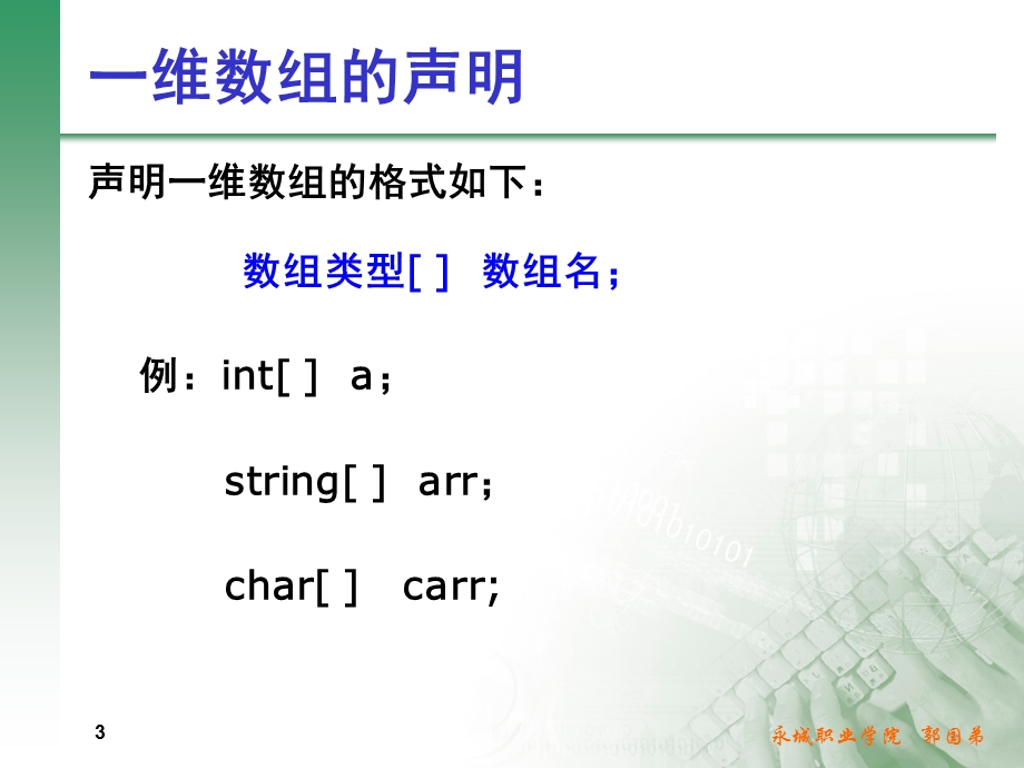 第三章数组枚举与结构.ppt_第3页