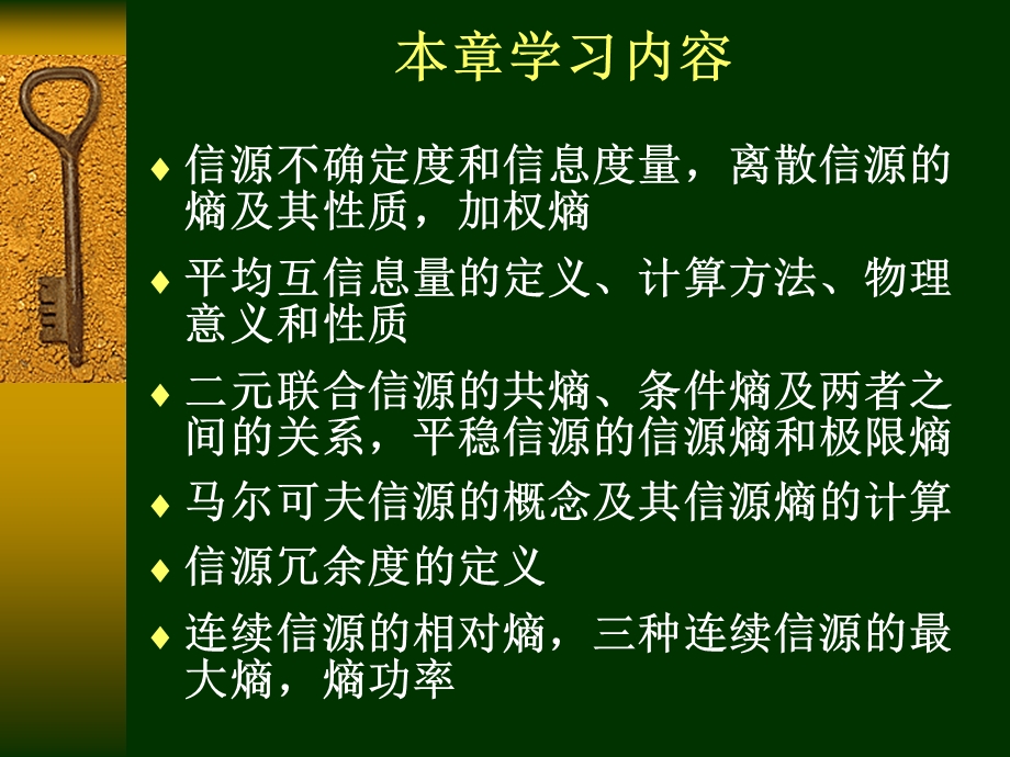 基本信息论1信源不确定性.ppt_第2页