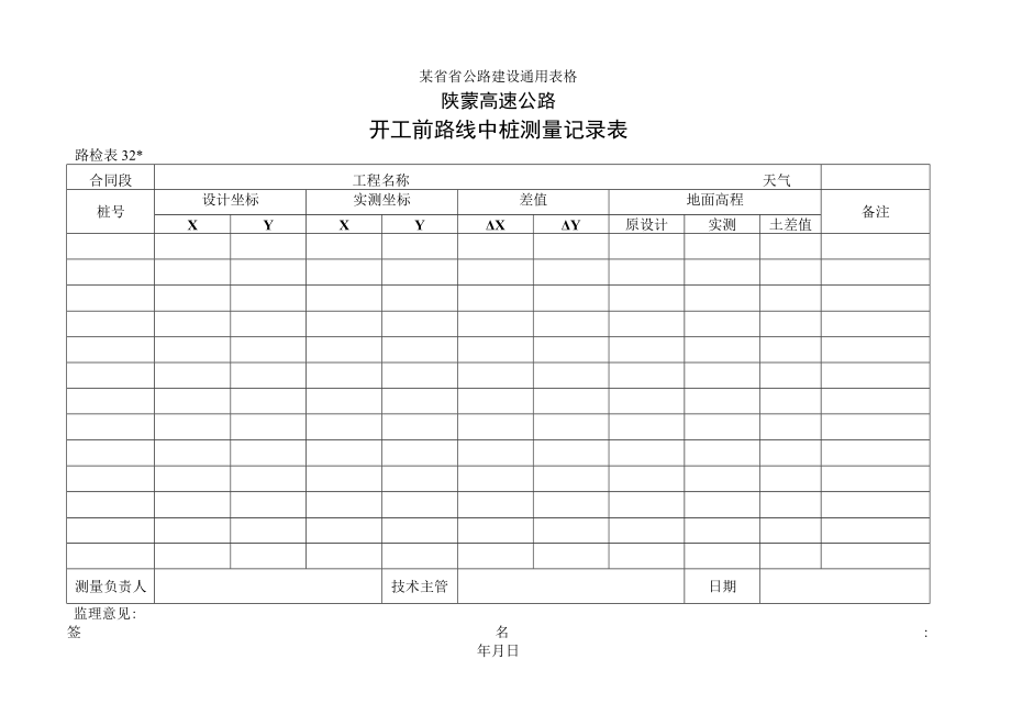 路检表32 开工前路线中桩测量记录表工程文档范本.docx_第1页