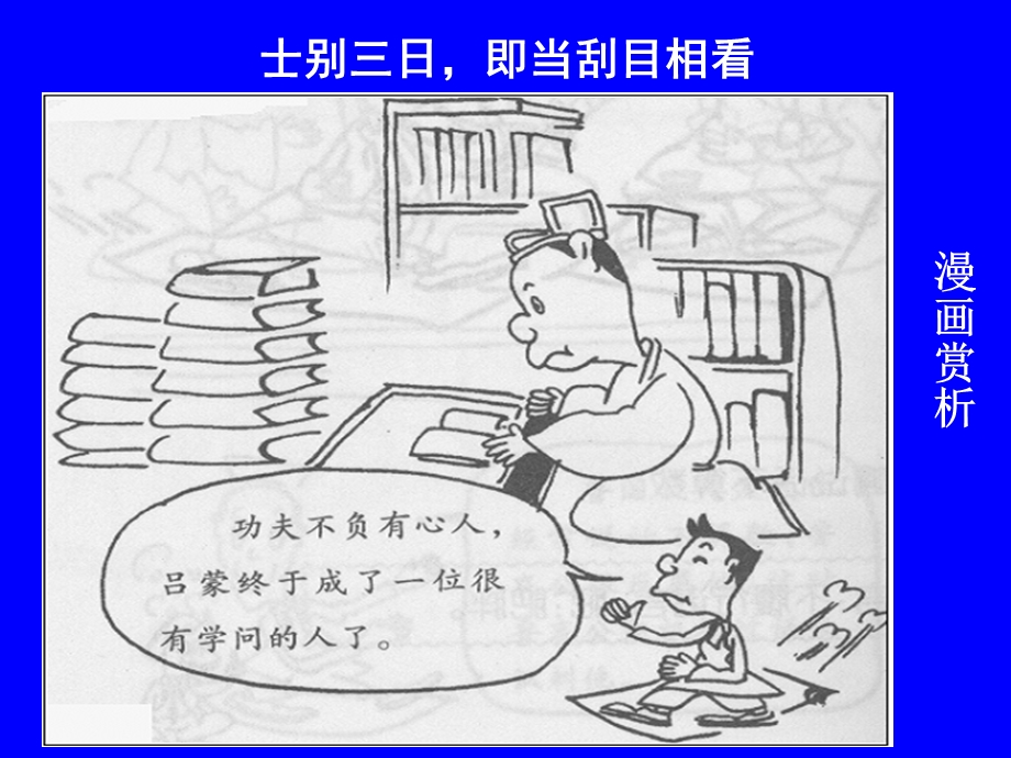 哲学常识2.6要用发展的观点看问题.ppt_第3页