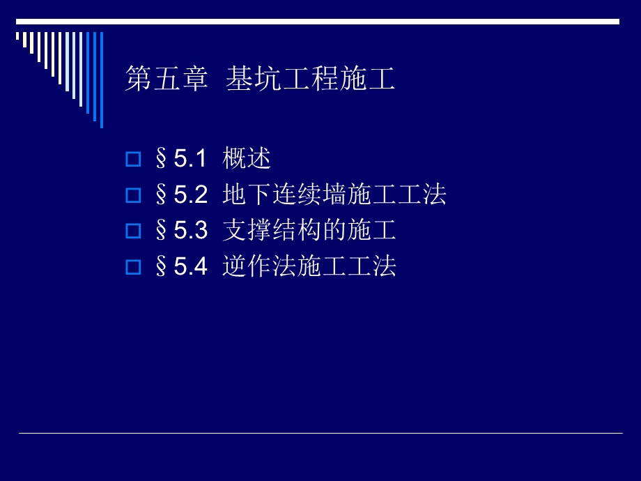 基坑工程施工-内支撑结构施工.ppt_第1页