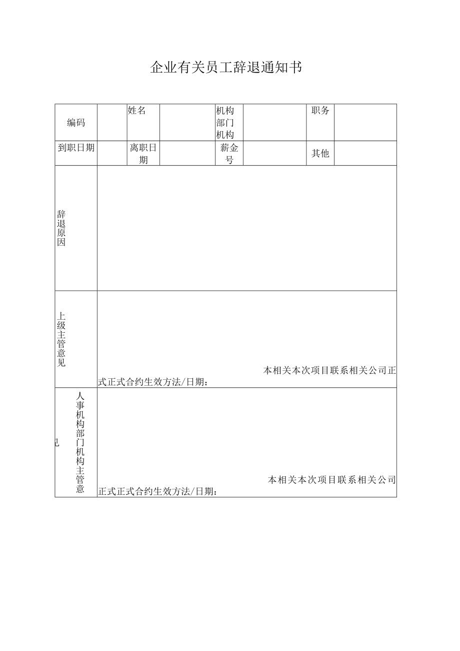 办公文档范本员工辞退通知书.docx_第1页