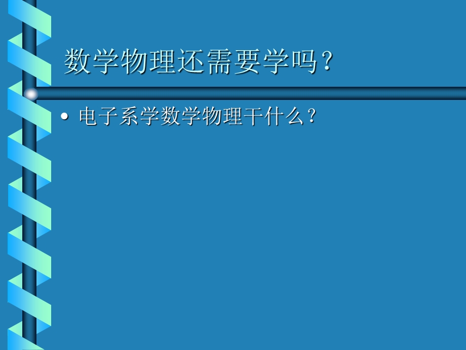 学习生活纵横谈续.ppt_第2页