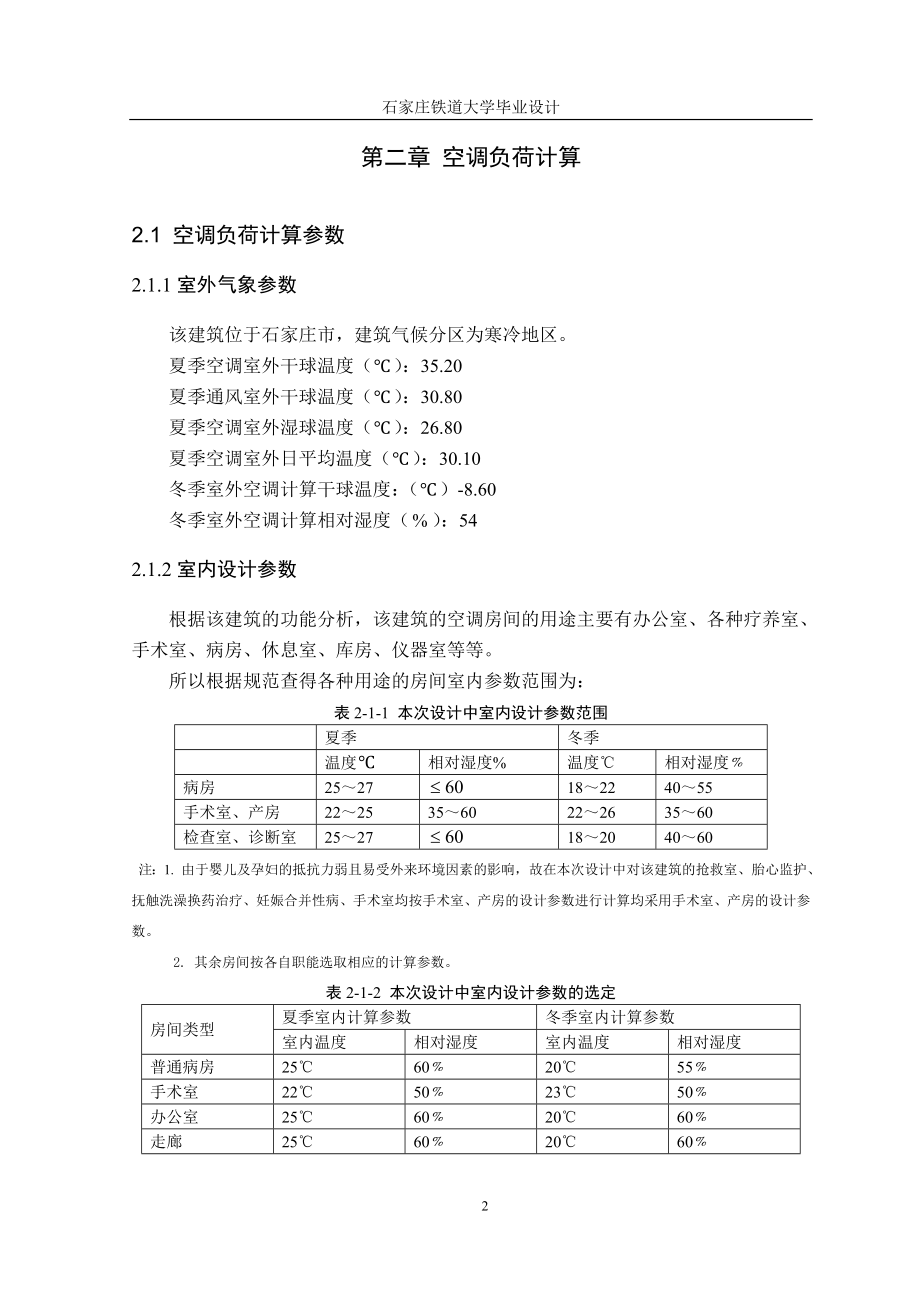 妇产科医院空调设计.doc_第2页