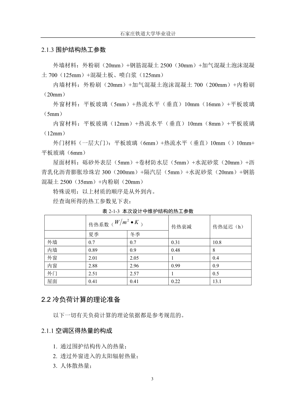 妇产科医院空调设计.doc_第3页