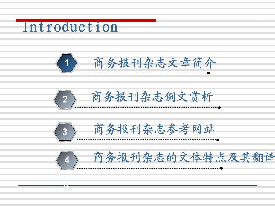 商务报纸、杂志介绍.ppt_第2页