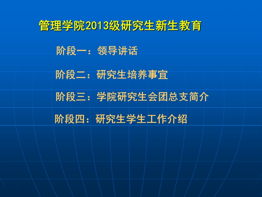 管理学院级研究生新生教育.ppt_第2页