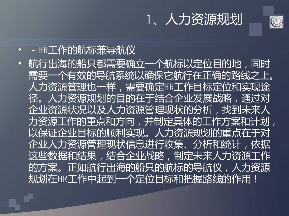 人力资源管理六大模块详解.ppt_第2页