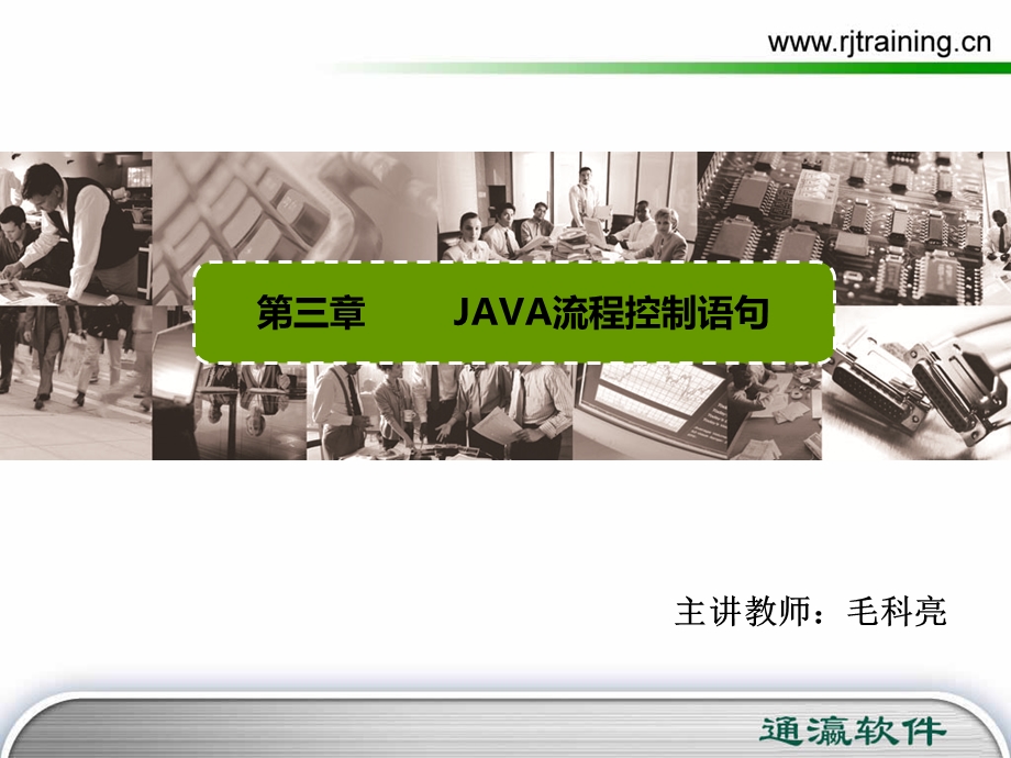 第三章java流程控制语句.ppt_第1页