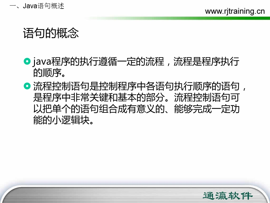 第三章java流程控制语句.ppt_第3页