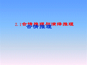 合情推理-归纳推理.ppt