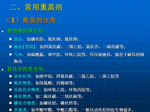 化学除害处理2化学熏蒸剂.ppt