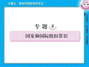 国家和国际组织常识.ppt