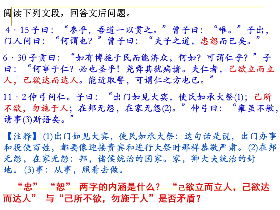 仁爱的基本含义(人生的价值观).ppt_第2页