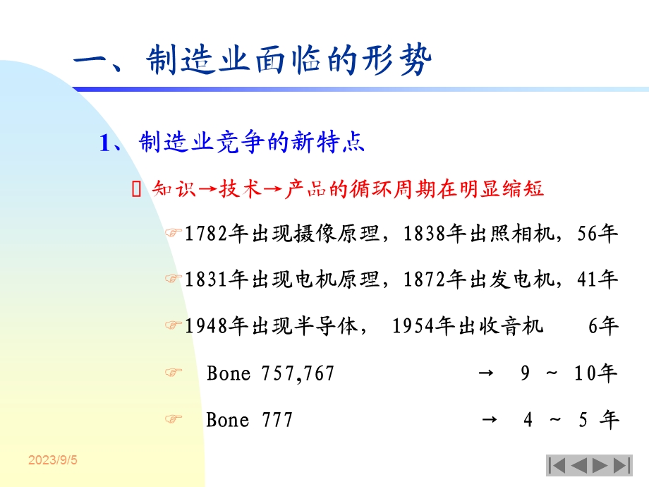 制造业面临的挑战与发展对策.ppt_第3页