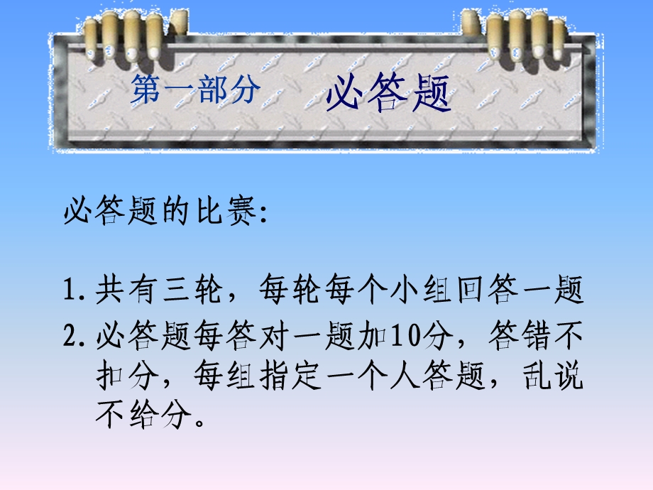 初中语文综合性学习：《走进戏曲大舞台》知识竞赛.ppt_第3页