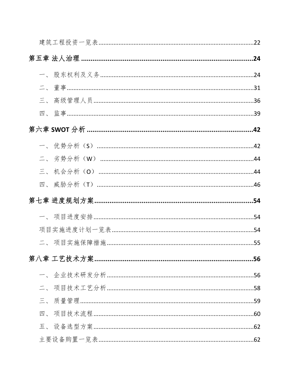 城口牛肉制品项目可行性研究报告.docx_第2页