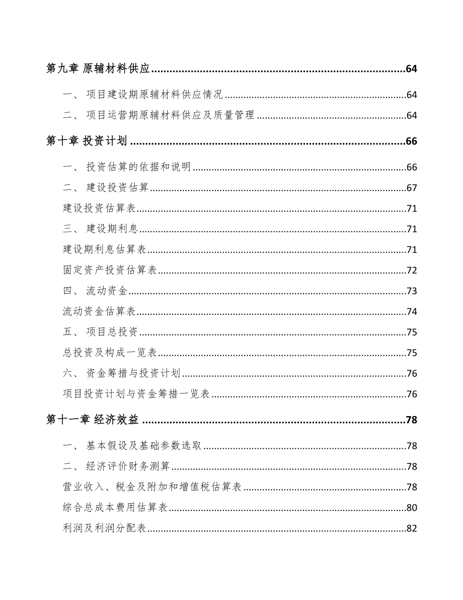 城口牛肉制品项目可行性研究报告.docx_第3页