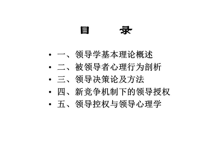 卓越领导力提升培训教程1.ppt_第2页