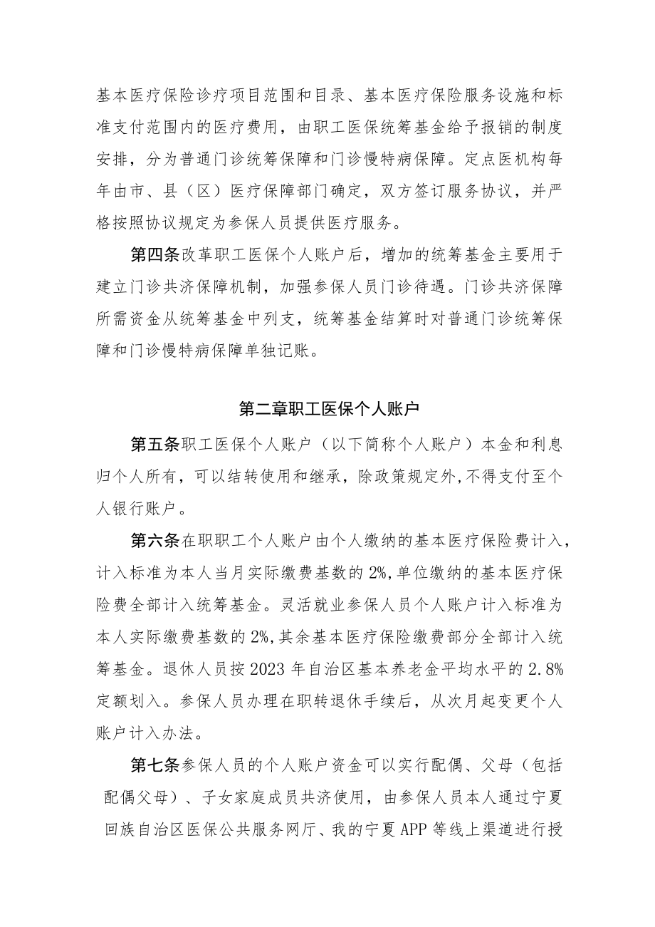 宁夏回族自治区职工基本医疗保险门诊共济保障实施办法（征求意见稿）.docx_第2页