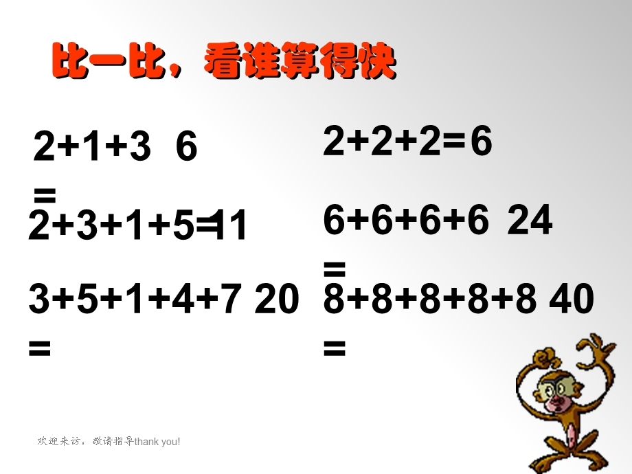 冀教版数学二年级上册《乘法的初步认识》PPT.ppt_第3页