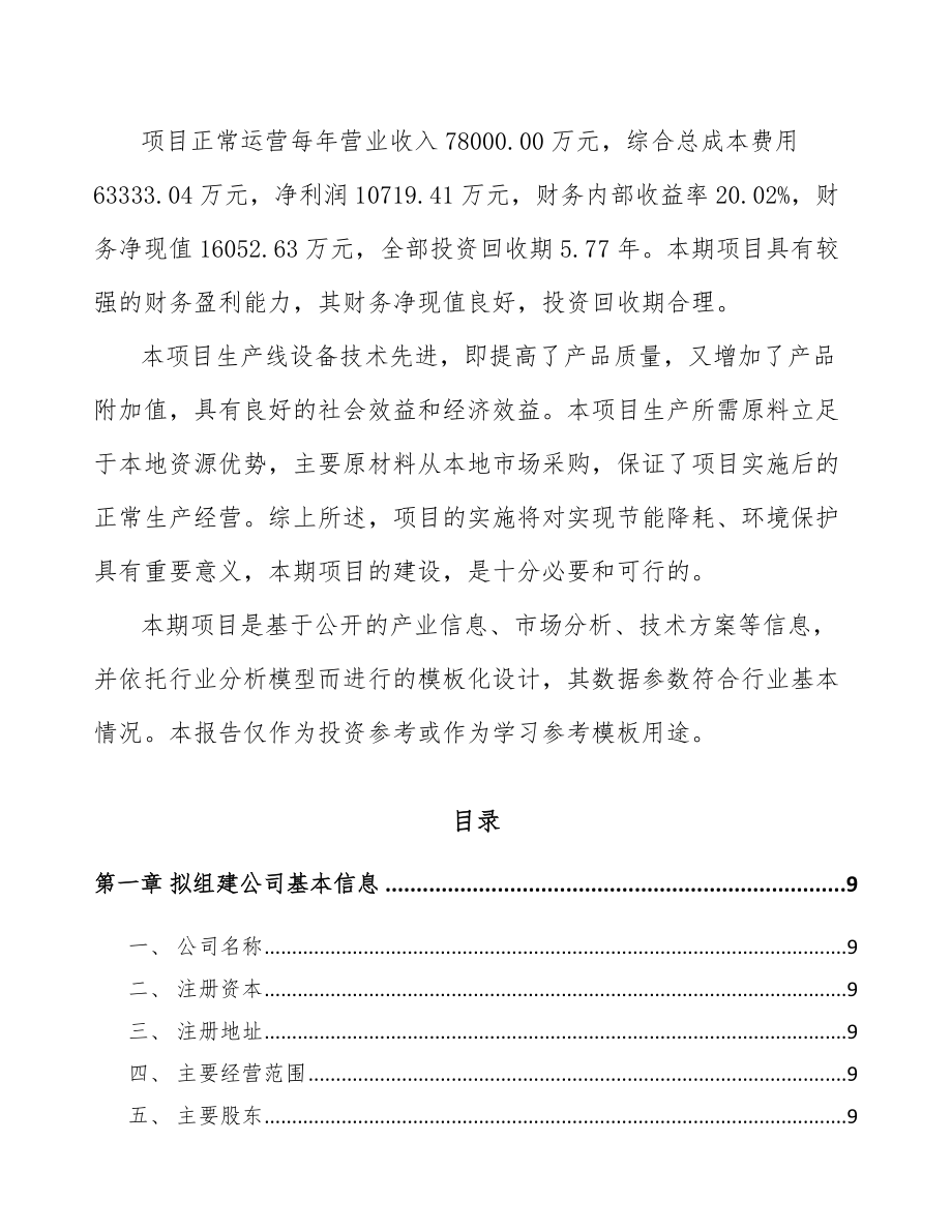 垫江关于成立流量测量仪表公司可行性研究报告.docx_第3页