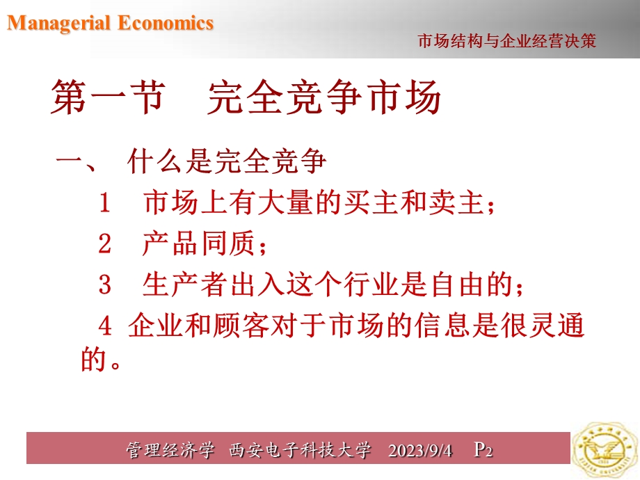 管理经济学第五章.ppt_第2页