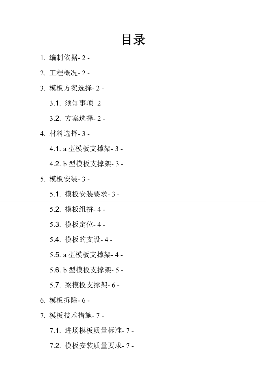 地下室顶板实用模板支撑施工方案设计.doc_第1页