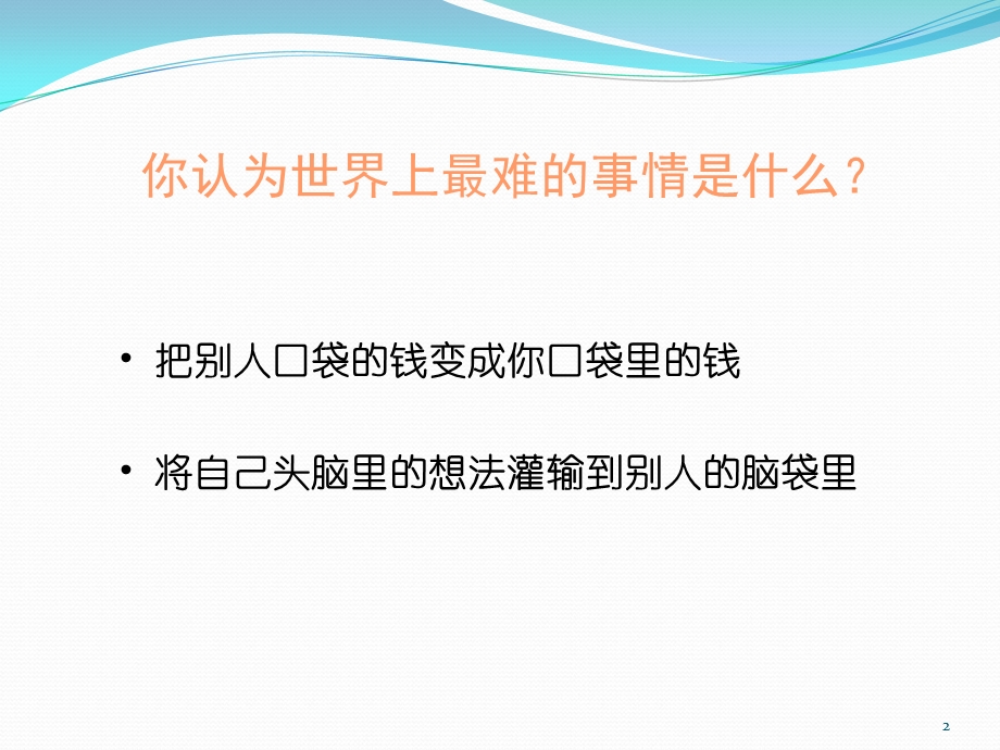 培训师角色认知培训.ppt_第2页