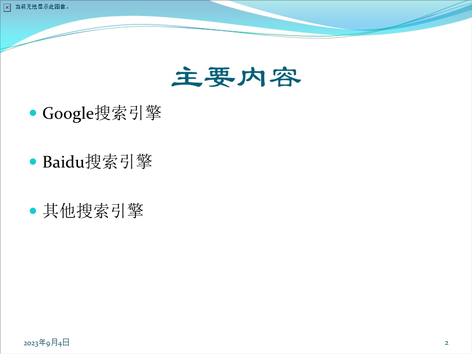 网络搜索资料技巧探讨.ppt_第2页