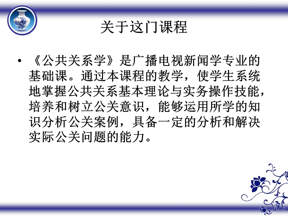 公共关系和公共关系学.ppt_第1页