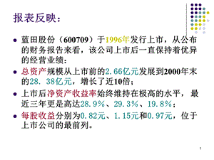 分析性复核蓝田案例.ppt