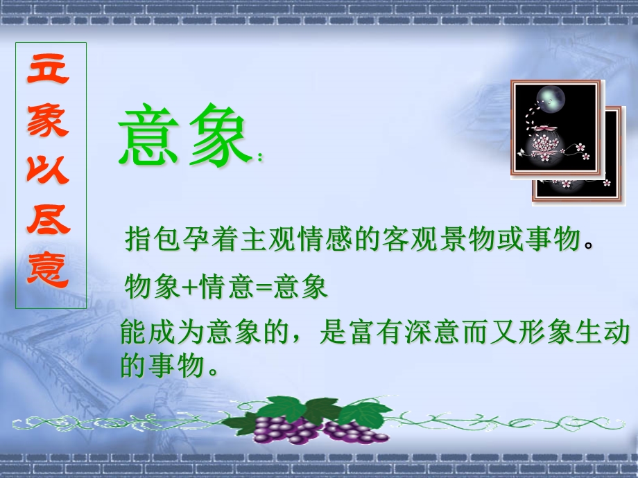 古代诗歌意象意同象异.ppt_第2页