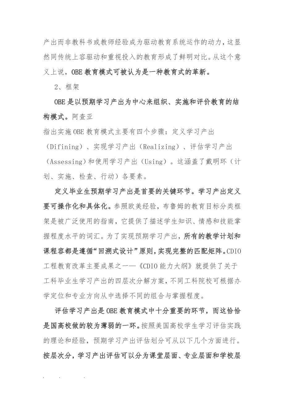 基于学习产出OBE的工程教育模式.doc_第2页