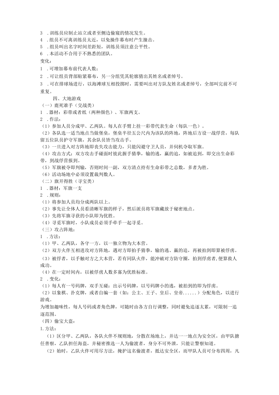 心理活动课中的二十七个经典暖身活动.docx_第2页