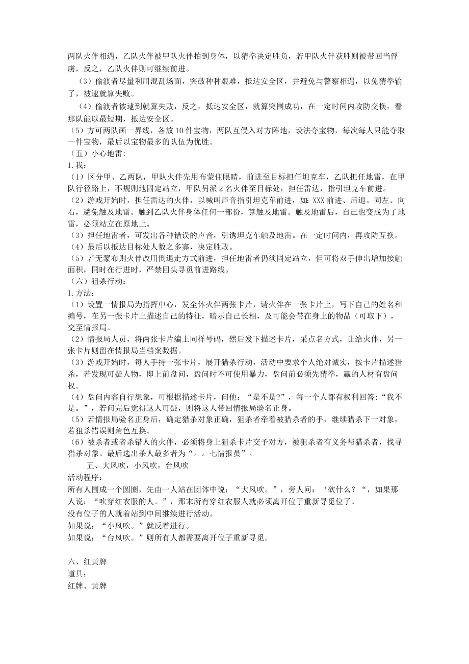 心理活动课中的二十七个经典暖身活动.docx_第3页