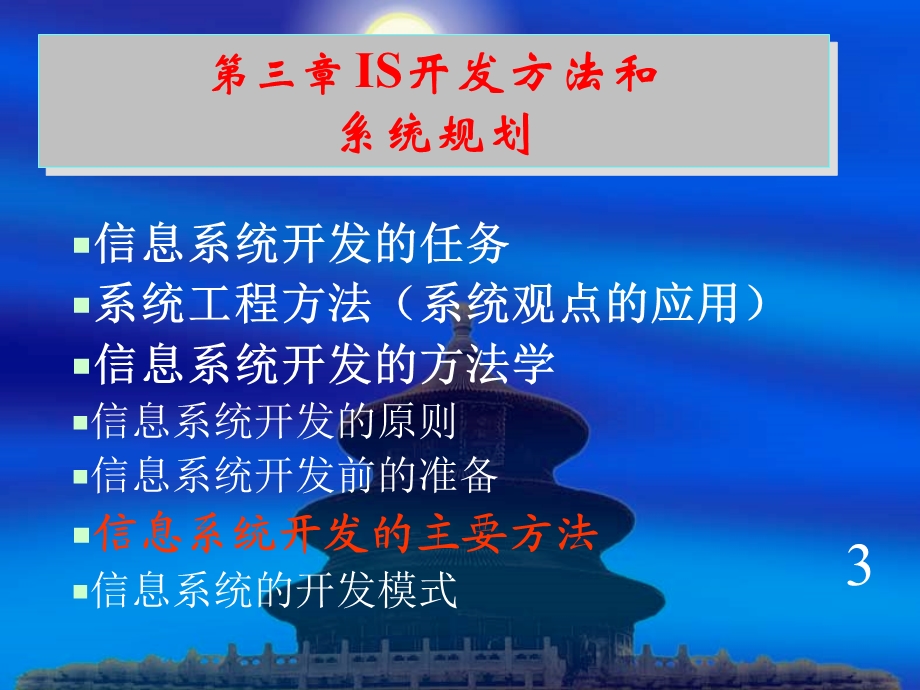 信息系统开发方法.ppt_第1页